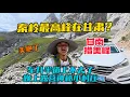 Download Lagu 自駕甘南最高峰措美峰，車開半道上不去了，徒步看到了絕美風景！晚上露營山腳神秘小村莊