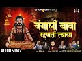 Bangali Baba Mhanti Tyala Dj Sonu Monu