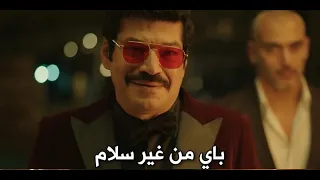 باسم سمره Bassem Samra باى من غير سلام باسم سمره ده عالمى يلا بينا 