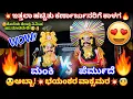 Download Lagu 🔥ಅಬ್ಬಾ!💥ಮಂಕಿ VS ಪೆರ್ಮುದೆ🔥ಎಂಥಾ ವಾಕ್ಸಮರ🔥👌Jansale😍👌#jansale #manki #permude #karna #arjun #karnarjun