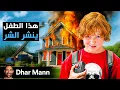 Download Lagu Dhar Mann Studios | جليسة الأطفال تتعرض لشيطان في العاشرة من عمره