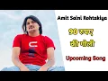 Download Lagu Amit Saini Rohtakiya : 90 Rupey Ki Goli  || amit saini rohtakiya new song @AmitSainiRohtakiya
