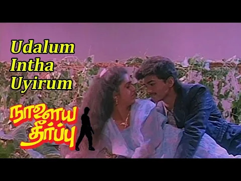 Udalum Intha Uyirum - YouTube