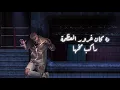 Muslim – Ana Ghalat Wenta Sah  Video Lyrics    جديد   مسلم   مهرجان انا غلط وانت صح حصرياً  2021