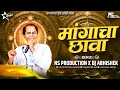 Download Lagu Mangacha Chava Dj Song | Annabhau Sathe Songs | NS Production | DJ Abhishek | Jay Lahuji Vastad