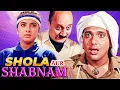 Download Lagu Shola Aur Shabnam Full Movie - शोला और शबनम फुल मूवी - गोविंदा अनुपम खेर बॉलीवुड कॉमेडी