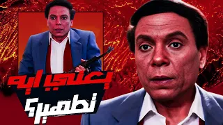 أكتر فيلم تطهيري في السينما المصرية   الارهاب والكباب دندنها