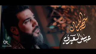 سهر الليل الملا عباس السعيدي استوديوهات رودين 