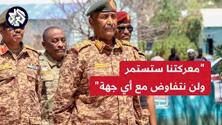 شاهد خطاب قائد الجيش السوداني عبد الفتاح البرهان عقب نجاته من محاولة اغتيال  شاهد خطاب قائد الجيش السوداني عبد الفتاح البرهان عقب نجاته من محاولة اغتيال