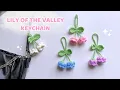 Lagu Crochet lily of the valley keychain  💐 So cute and easy 🌸  Beginner friendly #movadiy