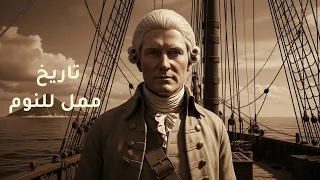 اكتشاف أستراليا القارة المجهولة في نهاية العالم تاريخ ممل للنوم 