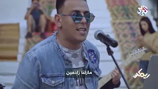                                              حمزة نمرة وأرماستا   قمر الغربة دندنها
