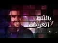 حسين الجسمي -  بالبنط العريض (حصرياً) | 2020 - Hussain Al Jassmi
