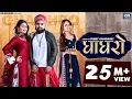 Download Lagu Sunny Chaudhary : GHAGHRO Ruchika Jangid, GR Music | New Haryanvi Songs Haryanavi 2021 | RM Records
