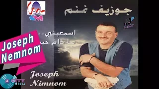 Joseph Nemnom Ya Hala B Zouwarna Official Audio جوزيف نمنم يا هلا بزوارنا 