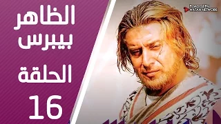مسلسل الظاهر بيبرس ـ الحلقة 16 السادسة عشر كاملة HD Alzaher Bibars 