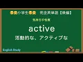 【10分】小学生で覚える完全英単語(後編)やればできる！