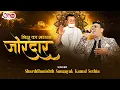 Download Lagu Bhikshu ka Shaashan Zordaar | Kamal Sethia | 223वें भिक्षु चरमोत्सव के पावन अवसर पर श्रद्धा समर्पण