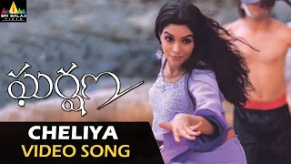 gharshana video songs cheliya cheliya video song venkatesh asin sri balaji video
