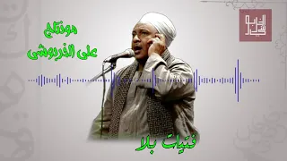 الرنان غزالة بدلال مع الكلمات 