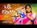 Lagu BASTHI DORASAANI - DJ FULL SONG | LASYA | BULLET BANDI BAJI | FOLK DJ SONGS 2023 | CHILLI SONGS