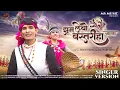 Download Lagu Hiresh Sinha, Jiteshwari Sinha - Jhum Lebo Bastariha Gana Singer Version, Cg Song