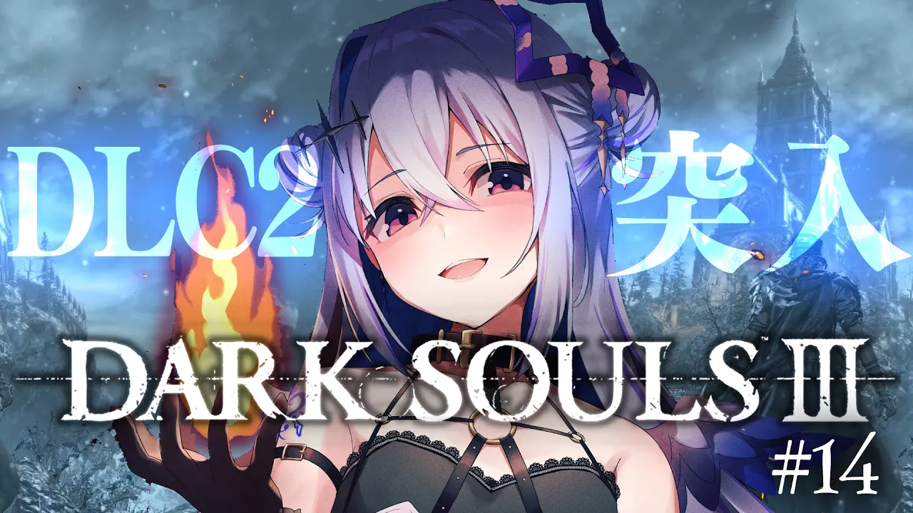 【DARK SOULS III】#14 DLCその2突入！輪の都！！完全初見ダークソウル３！！！【天音かなた/ホロライブ】