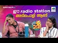 Download Lagu ഈ radio station അടിപൊളി ആണ്  #ocicbc | EPI 638