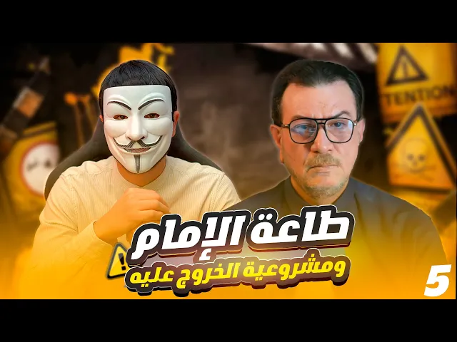 ⁣وقاتلوهم حتى لاتكون فتنة!! هل امير المؤمنين ع مأمور بقتالهم؟