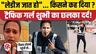Indore Shubhi Jain Viral Video: इंदौर Traffic Girl शुभी जैन का वीडियो वायरल, Police पर गंभीर आरोप