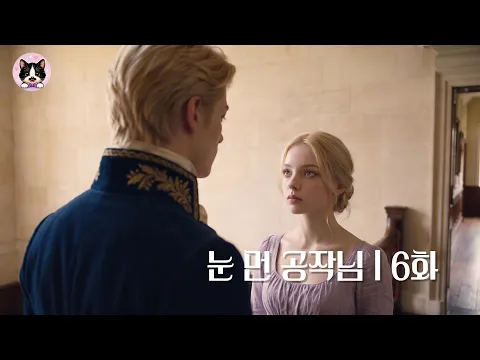 The Blind Duke Episode 7
