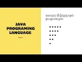 Java - Downward Triangle Star Pattern