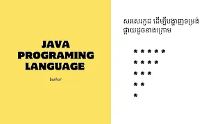 Java - Downward Triangle Star Pattern