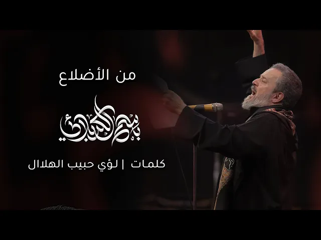 من الأضلاع | باسم الكربلائي