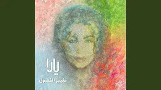 Taghyeer El Fousoul  Taghyeer El Fousoul