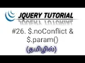 jQuery noConflict and param Methods in Tamil