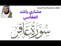 Lagu Surah Ghafir(Surah Al-mumin) || Mishary Rashid Bin Alafasy || مشاري راشد العفاسي