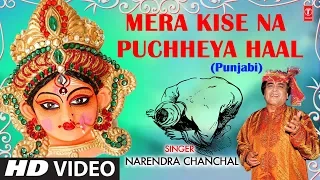 mera kise na puchheya haal maa i narendra chanchal i punjabi devi bhajan i asi dar de bhikhari haan