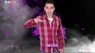 ضلمه  عفروتو واسلام مزيكا  توزيع لالا ريمكس دندنها