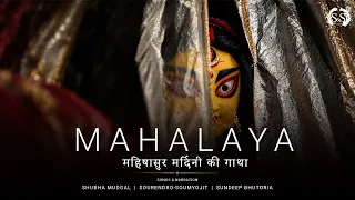 Mahalaya ( in Hindi ) Sourendro-Soumyojit | Shubha Mudgal | Sundeep Bhutoria