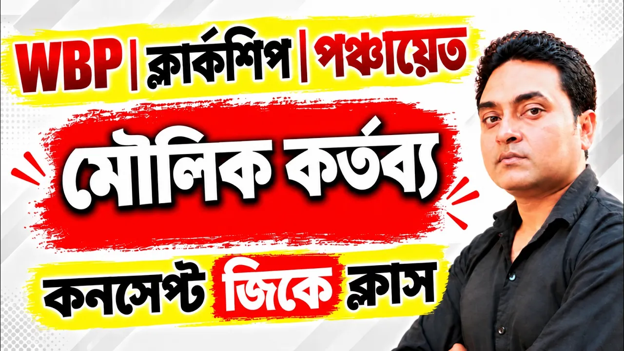 মৌলিক কর্তব্য