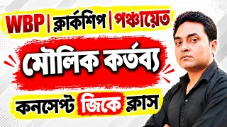 মৌলিক কর্তব্য