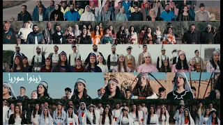 زينوا سوريا Sûryayê Bixemlînin 