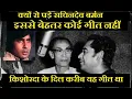 Lagu Kishore Kumar was in tears as he sang for S.D. Burman.