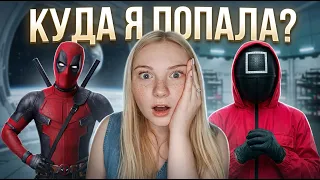 ДЭДПУЛ, КАЛЬМАР И МАЛОЙ РАЗНОСЯТ ЧАТРУЛЕТКУ