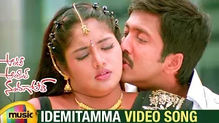 idemitamma video song aunty uncle nandagopal movie vadde naveen telugu super hit songs