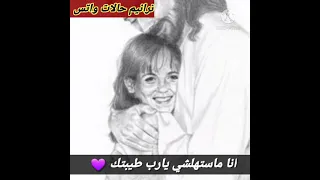 انا ماستهلش  حالة واتس   دندنها