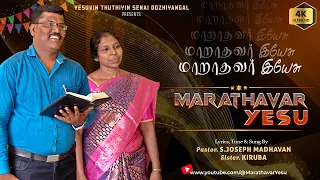 marathavar yesu i i tamil christian song tamilchristiansongs