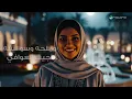 Nabeel Shuail - Ya Kheef Damah | Official Music Video 2026 | نبيل شعيل - يا خف دمه