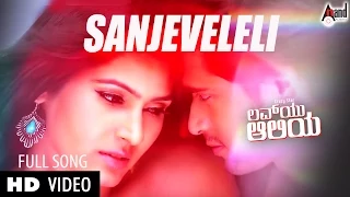 sanjeveleli video song luv u alia chandan nikesha patel indrajit lankesh hot song